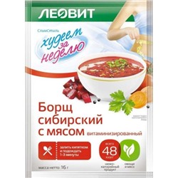 Суп худеем за неделю борщ сибирский с мясом леовит 16г