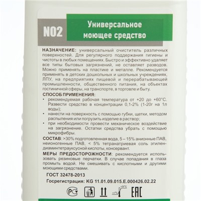 АлмаКлин N2, 1л. Нейтральное универсальное моющее средство (без отдушки) тв.флакон, крышка