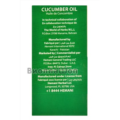Масло Огурца | Cucumber oil (Hemani) 30 мл