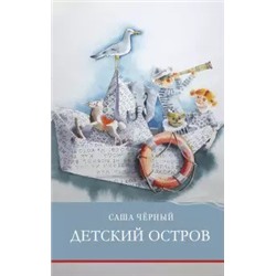 Детский остров