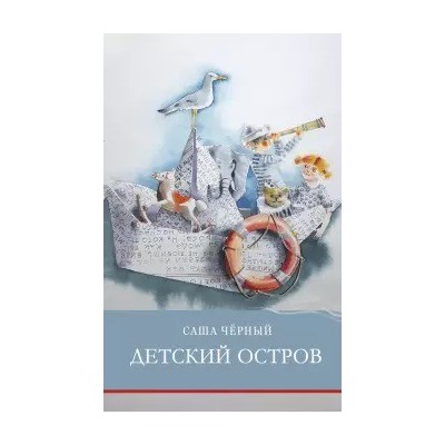 Детский остров