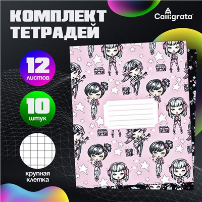 Комплект тетрадей из 10 штук, 12 листов в крупную клетку Calligrata "На стиле", обложка мелованный картон, блок офсет, 5 видов по 2 штуки