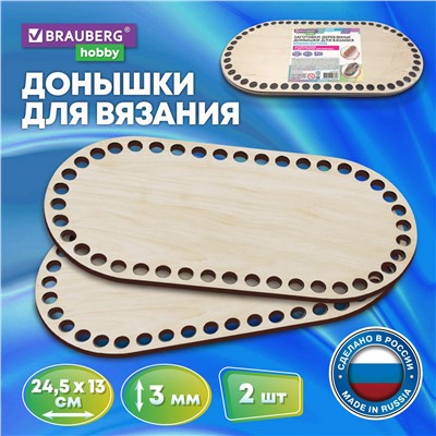 Донышки деревянные для вязания овальные, 2 шт., 24,5х13 см, BRAUBERG HOBBY, 665318