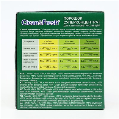 Порошок для стирки цветных вещей Clean&Fresh, Суперконцентрат 900 г