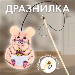 Дразнилка с игрушкой «Мышь», 6,5 см