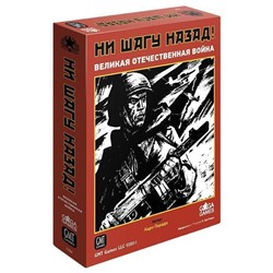 GaGa. Наст. игра "Ни шагу назад" (базовая) арт.GG191 РРЦ 5490 руб.