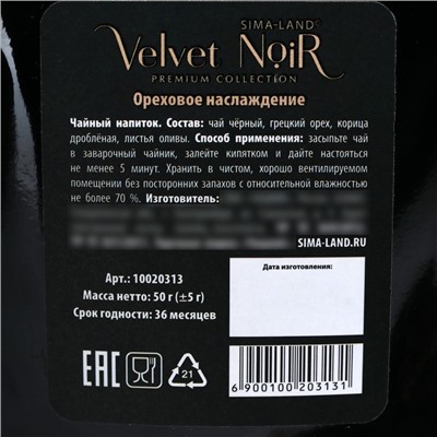 Чай травяной «Ореховое наслаждение» premium: корица, грецкий орех, лист оливы, 50 г.