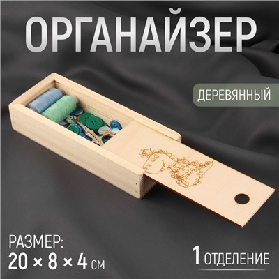 Органайзер для рукоделия «Дракон», деревянный, 1 отделение, 20 × 8 × 4 см