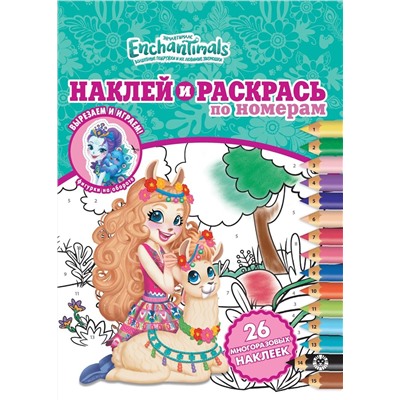 Энчантималс. N НРПН 2007. Наклей и раскрась по номерам