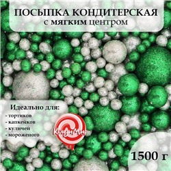 Посыпка кондитерская с глиттером "Блеск" зеленый, серебро 1,5 кг