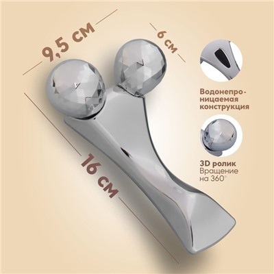 Массажёр, универсальный «3D», 2 ролика, 16 × 9,5 × 6 см, пакет, цвет серебристый