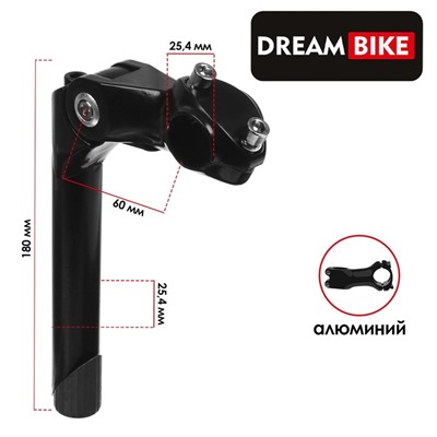 Вынос руля Dream Bike, 1"х25.4х180 мм, резьбовой, алюминий, регулируемый, цвет чёрный