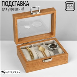 Подставка для часов, браслетов, дерево, 3 места 16,5x11,8x7,5 см, цвет серый