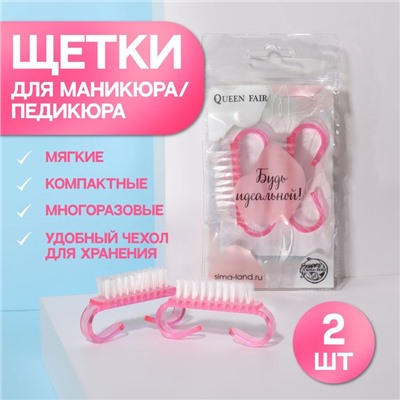 Щётки для маникюра/педикюра «Будь идеальной!», 2 шт, 6,5 × 1,3 см, в PVC - чехле, цвет МИКС