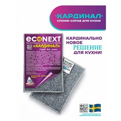 Econext Спонж для посуды "Кардинал" -  усиленный природным полимером (прямоугольный )