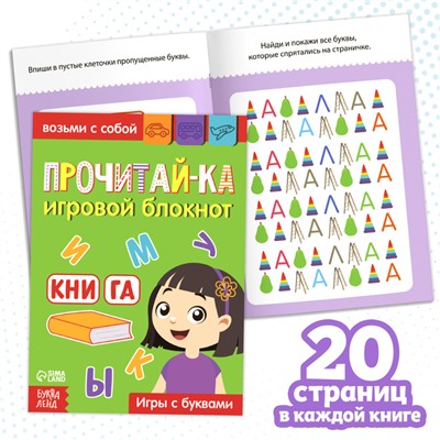 Книги с заданиями набор, 10 шт. по 20 стр.