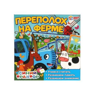 Синий трактор. Переполох на ферме. Настольная игра-ходилка с карточками в кор. Умные игры в кор.10шт