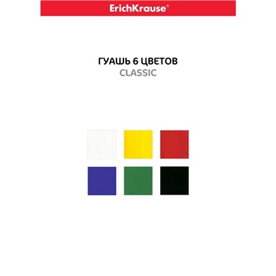 Гуашь 6 цветов х 20 мл, ErichKrause, в картонной упаковке