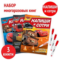 Набор многоразовых книг «Напиши и сотри», 3 шт. по 16 стр., 17 × 24 см, + 3 маркера, Тачки