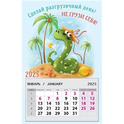 Календарь на магните 2025 Сделай разгрузочный день! 0611.075