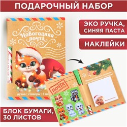 Набор «Новогодняя почта», блок бумаги 30 л, ручка синяя паста 1.0 мм и 5 шт наклеек