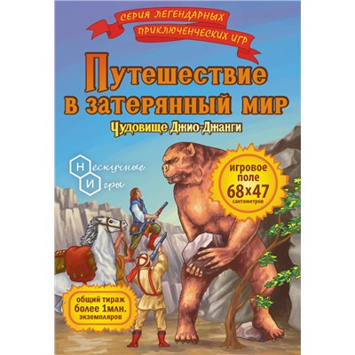 Игра "Путешествие в затерянный мир. Чудовище Джио-Джанги" арт.7833 /35