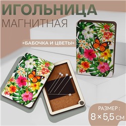 Игольница магнитная «Бабочка и цветы», 8 × 5,5 см