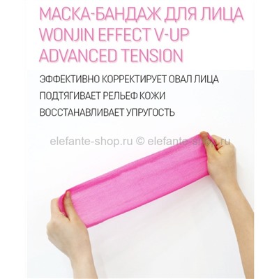 Маски-бандажи для лица Wonjin Effect V-Up Advanced Tension Mask 5 штук (51)