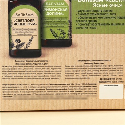 Набор «Здоровье Алтая»: природные бальзамы, 2 шт. х 250 мл.