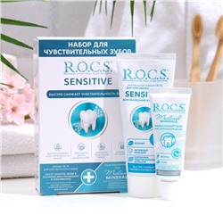 Промо-набор зубная паста R.O.C.S. Sensitive Repair & Whitening для чувствительных зубов