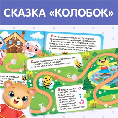 Сказка с липучками и игрушкой «Колобок», 12 стр.