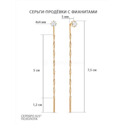 Серьги-продёвки из золочёного серебра с фианитами - Квадраты 925 пробы 1-00013зл