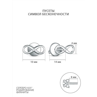 Серьги-пусеты из серебра с фианитами родированные 925 пробы ПСЛ-8,0р200