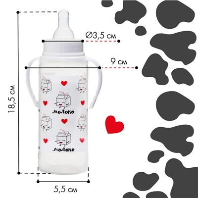 Набор бутылочек для кормления «Люблю молоко» 150 и 250 мл