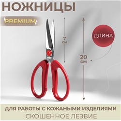 Ножницы портновские Premium, скошенное лезвие, 8", 20 см, цвет красный