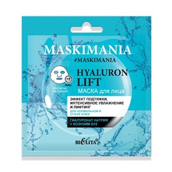 MASKIMANIA Hyaluron Lift Маска для лица Эффект подтяжки, интенсивное увлажнение и лифтинг 1штука