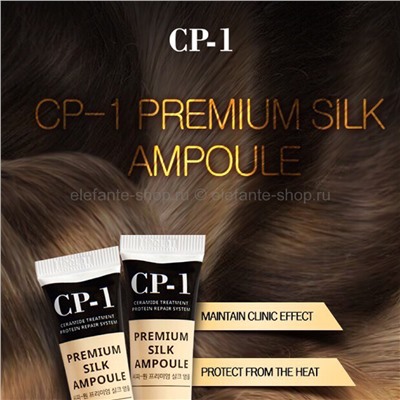 Сыворотка EH CP-1 Premium Silk Ampoule 150 мл (78)