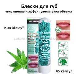 Блеск для губ Kiss Beauty Aloe Vera Lip Oil (106)