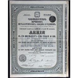 Акция на 187,5 рублей 1899 года, Керченские металлургические заводы и рудники (2-й выпуск)