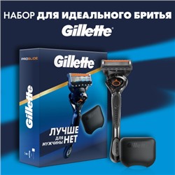 Набор Fusion Proglide Flexball (Cтанок + 1 кассета + Чехол)