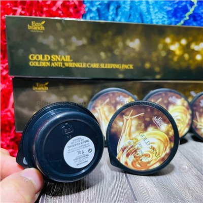 Маски ECO BRANCH Gold snail Golden anti Wrinkle Care Sleeping Pack, 5х20 мл (125)