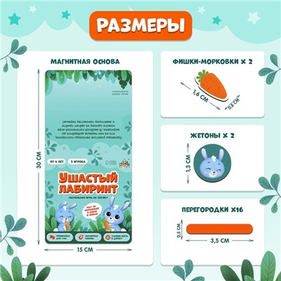 Настольная игра на логику «Ушастый лабиринт», 2 игрока, 5+