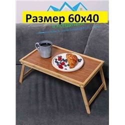 Складной Столик для завтрака/поднос деревянный