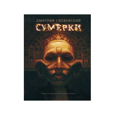 Сумерки