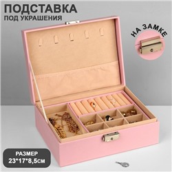 Подставка для украшений "Шкатулка" съёмная подставка,17x23x8,5см, цвет розовый