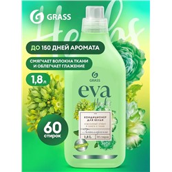 Кондиционер - ополаскиватель универсальный Grass Eva Herb 1,8л