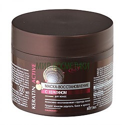 Витэкс KERATIN ACTIVE  Маска-Восстановл. с Кератином д/волос (300мл).14