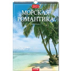 Календарь А3 на ригеле перекидной 2025 год Морская романтика 2200006