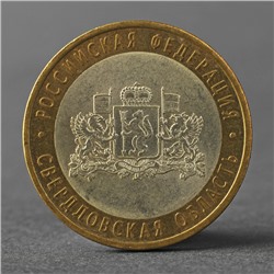 Монета "10 рублей 2008 РФ Свердловская область СПМД"