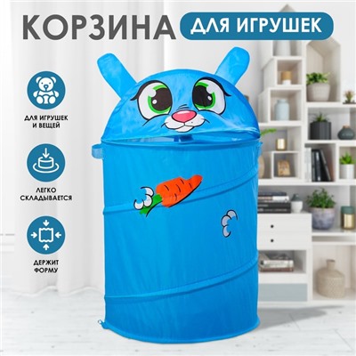 Корзина для игрушек "Зайка" с ручками, 37,5 х 37,5 х 55 см